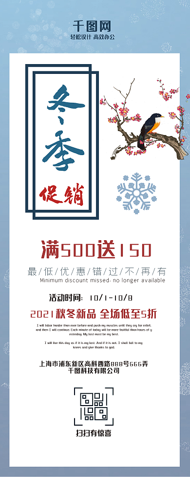 小清新冬季促销展架