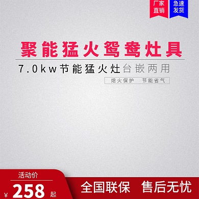 淘宝家电厨房主图天猫电商直通车聚划算主图