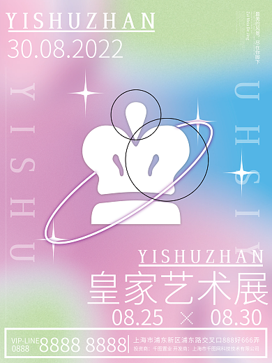 大气简约皇家艺术展