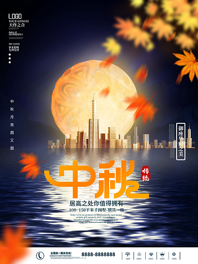 创意简约房地产中秋节日海报