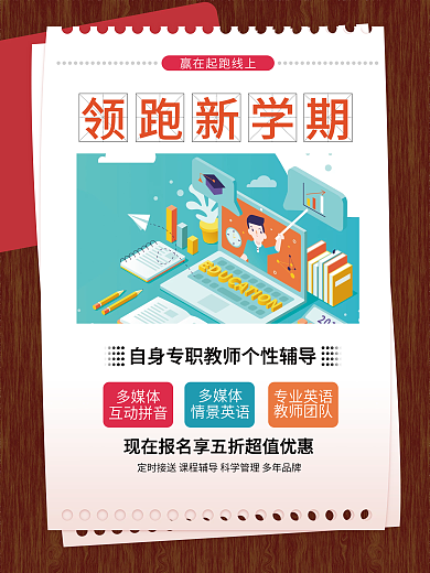 新学期开学开课啦学习读书培训班招生海报