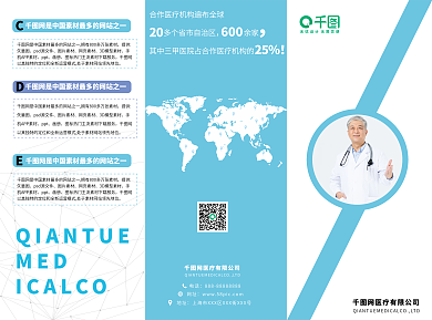 医学类折页设计小清新简洁折页设计
