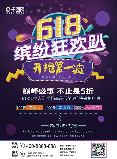 原创紫色立体字年中大促不止五折促销DM单