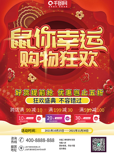 红色喜庆原创鼠你幸运鼠年促销DM单