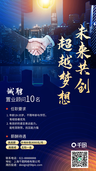 商务合作招聘蓝金色简约手机海报