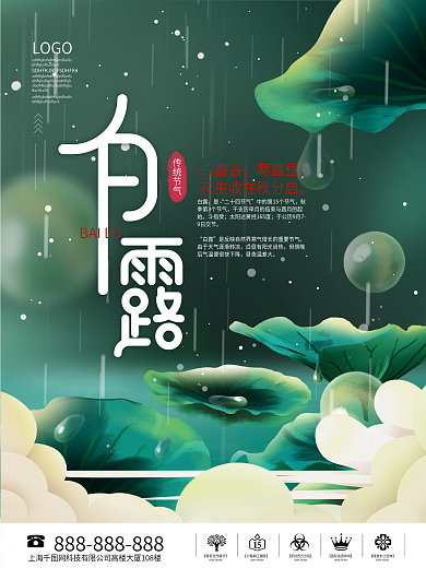 国风手绘二十四节气白露节日宣传海报