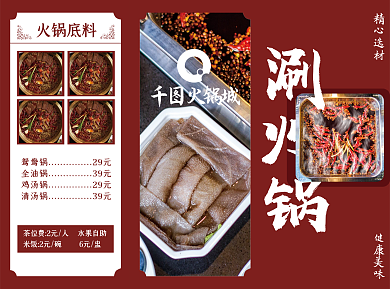 餐厅美食菜单折页火锅点餐三折页