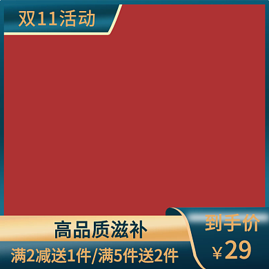 原创双11电商节主图