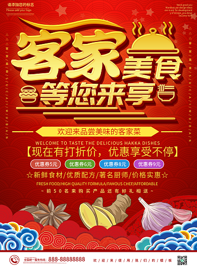 红色大气中国风客家美食等您来享DM宣传单