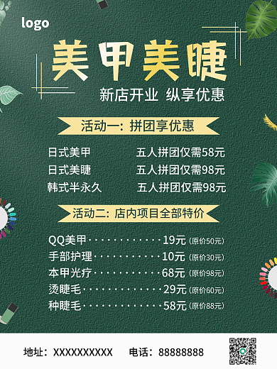 墨绿色简约夏日风美甲美睫海报