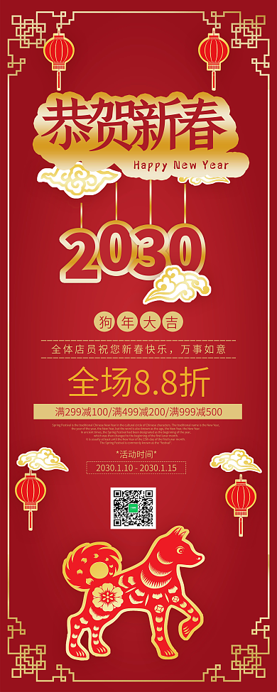 恭贺新春红色节日促销展架PSD