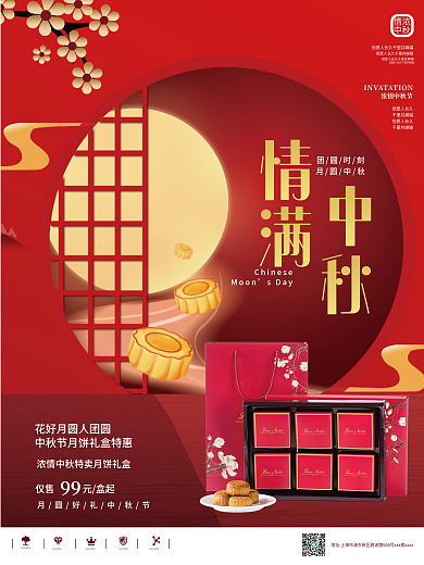 中国风喜庆中秋节商超超市月饼促销海报