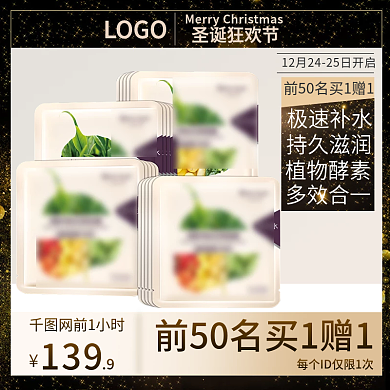 圣诞节护肤主图天猫淘宝直通车化妆品彩妆