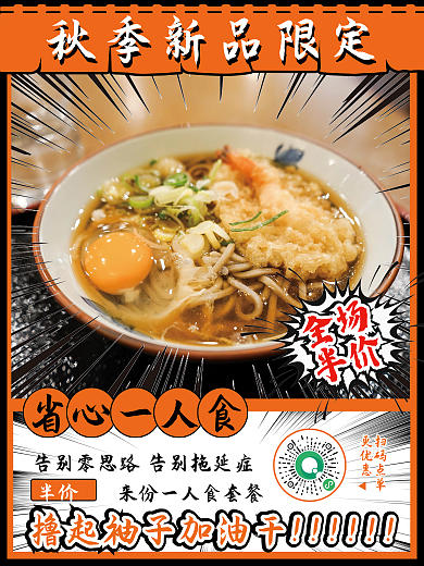 橙色日料美食漫画风格