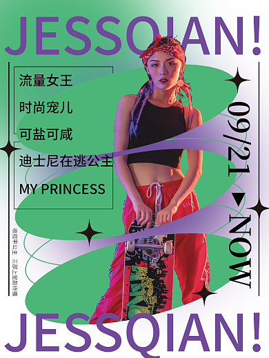 弥散风迷幻明星应援海报