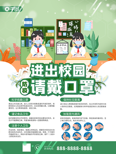 学校防疫科普小知识宣传海报