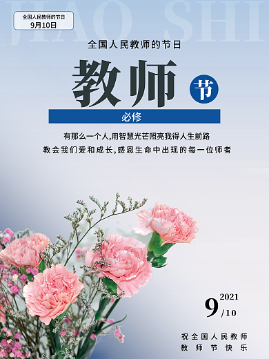 教师节海报 课本风格