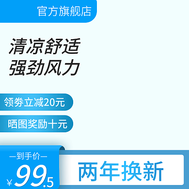 淘宝天猫电器电商活动主图家用电风扇直通车