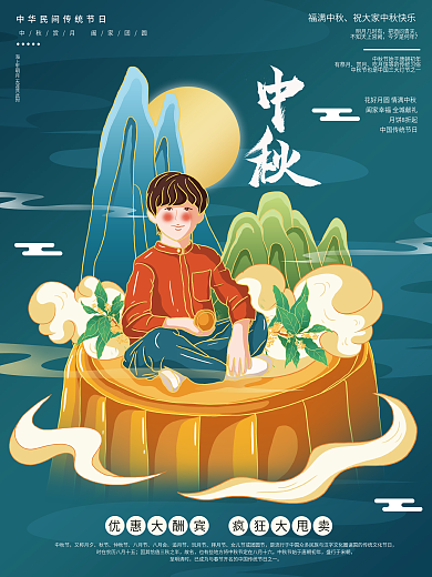 原创吃标题字中国风国潮创意月饼中秋海报