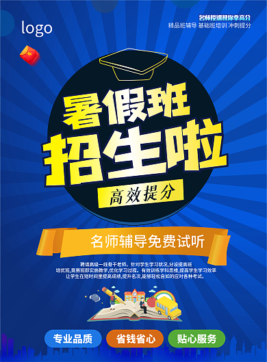 教育培训招生宣传单