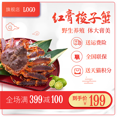 生鲜红膏梭子蟹红色电商主图