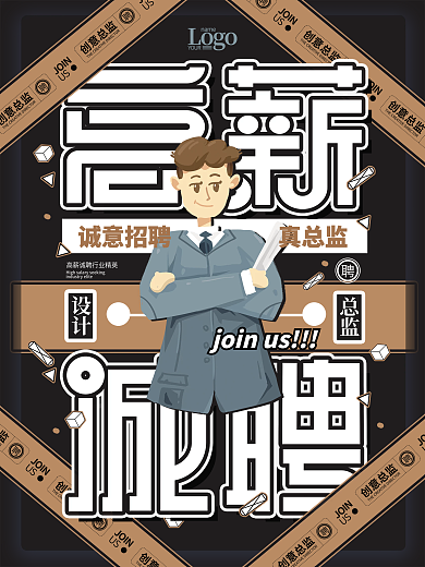 商务灰原创手绘风格创意大字高薪招聘海报