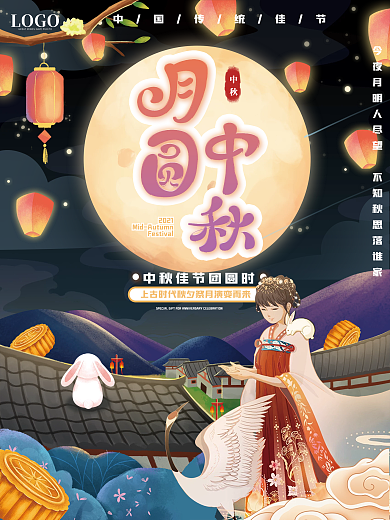 原创手绘插画中秋节月饼节日海报