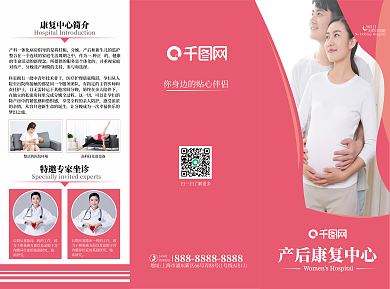 孕妇产后康复机构宣传三折页
