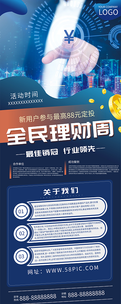 金融理财简约活动促销展架