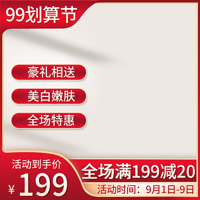 金红色99划算节狂欢盛典美妆主图直通车