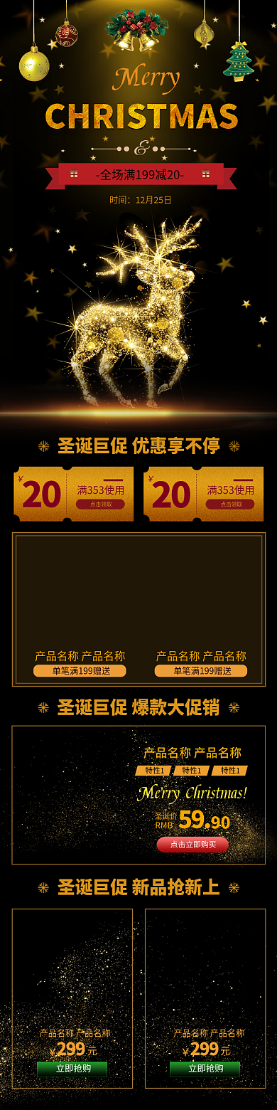 电商淘宝圣诞节促销暗色金色奢华首页模板