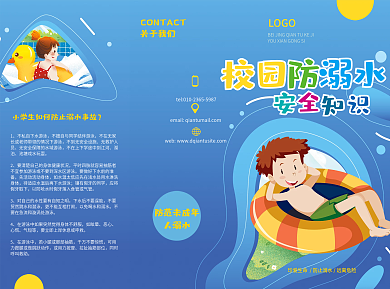 防溺水折页、预防少儿溺水折页、预防溺水