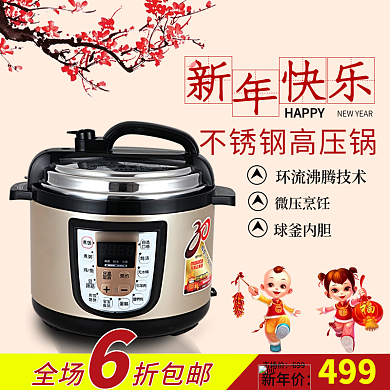 电商新年电饭煲直通车模板