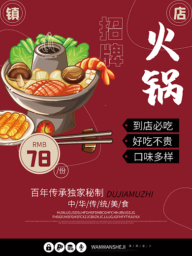 火锅美食中华红色宣传促销活动餐饮海报