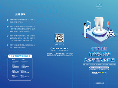 牙科口腔美容宣传三折页
