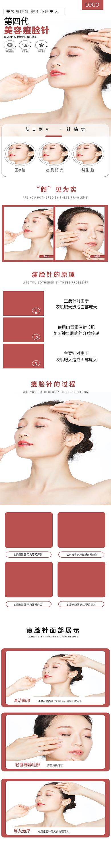 淘宝电商现代简约医美瘦脸针详情