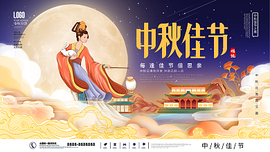 中国风国潮中秋节节日展板