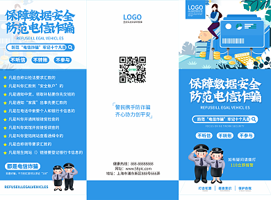 蓝色简约银行反诈骗宣传三折页