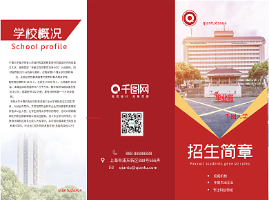 大学专科院校招生简章三折页