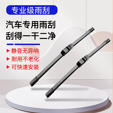 简约风汽车服务雨刷器雨刮器电商主图直雨刮