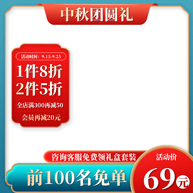 电商中秋国庆节食品零食促销主图直通车模板