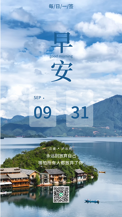 简约早安日签手机营销图