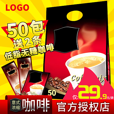 黄色红色意式浓缩袋装咖啡低脂无糖淘宝主图