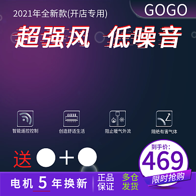 直通车电商家电背景促销