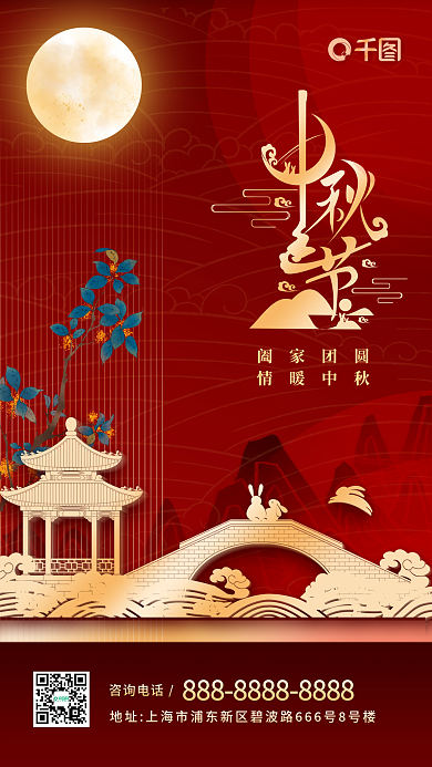 红金简约质感中秋节手机海报