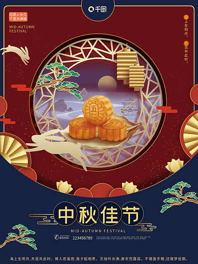 中秋节八月十五古典中国风剪纸微立体海报