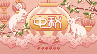 原创插画标题字简约剪纸风中秋节日展板