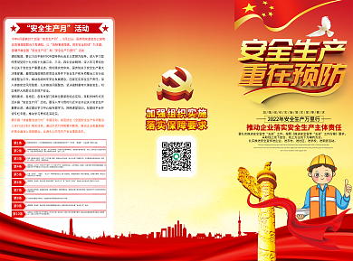 2022安全生产月宣传三折页