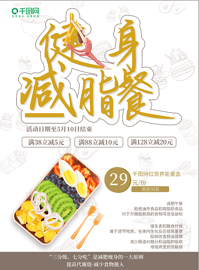 健身减脂餐上班族便当低脂美食简约宣传单