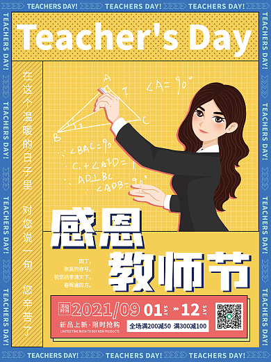 简约孟菲斯教师节感恩宣传活动海报